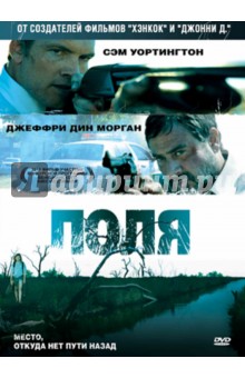 Поля (DVD). Канаан Эми Манн