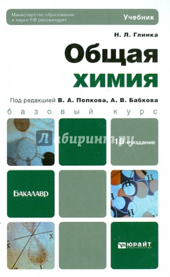 Общая химия