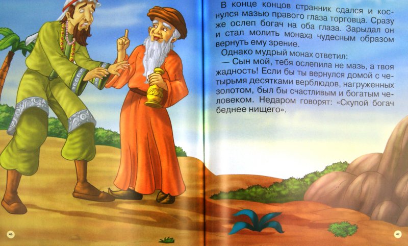 Иллюстрация 1 из 23 для Сказки Шахерезады | Лабиринт - книги. Источник: Лабиринт