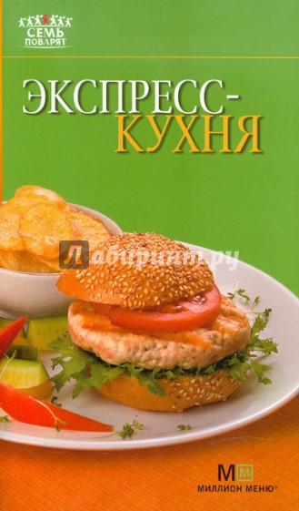 Экспресс-кухня