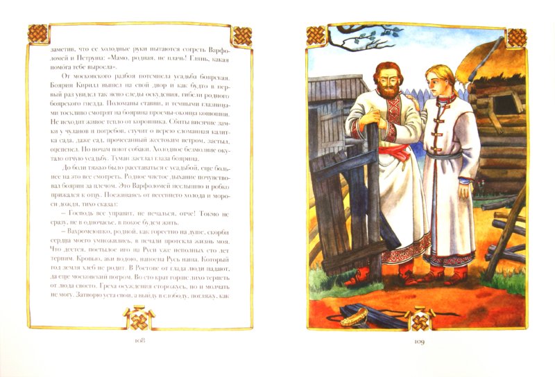 Иллюстрация 1 из 10 для Сергия Великого Родителей почтим - Мария Монахиня | Лабиринт - книги. Источник: Лабиринт