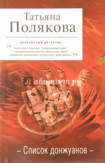 Список донжуанов