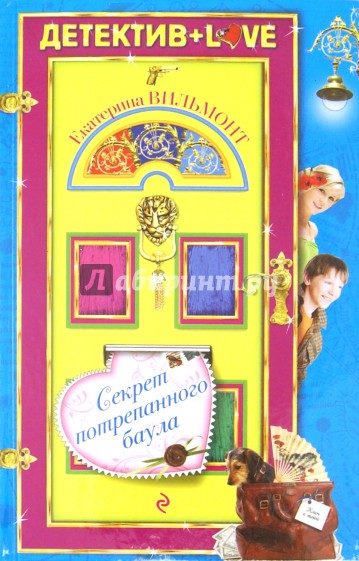 Секрет потрепанного баула