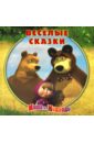 Веселые сказки. Маша и Медведь. Книжка-квадрат картина маслом маша и медведь книжка квадрат