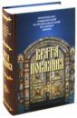 Врата Покаяния. Слова, произнесенные в разные годы в период пения Триоди постной - Митрополит Владимир (Иким)