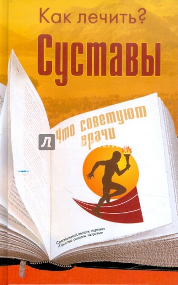 Суставы