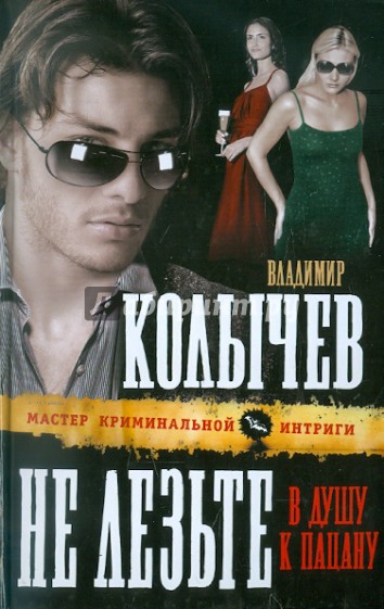 Не лезьте в душу к пацану