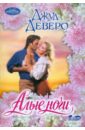 Алые ночи - Деверо Джуд