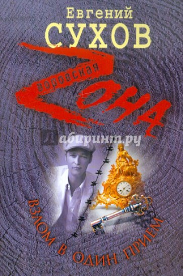 Взлом в один прием