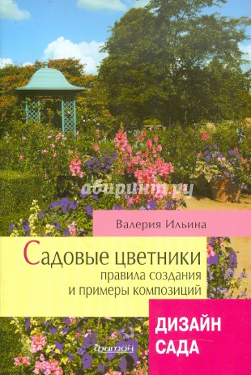 Садовые цветники