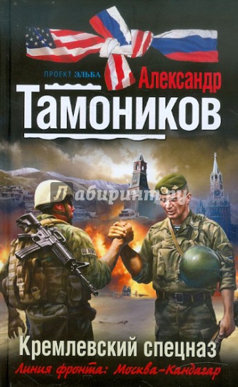 Кремлевский спецназ