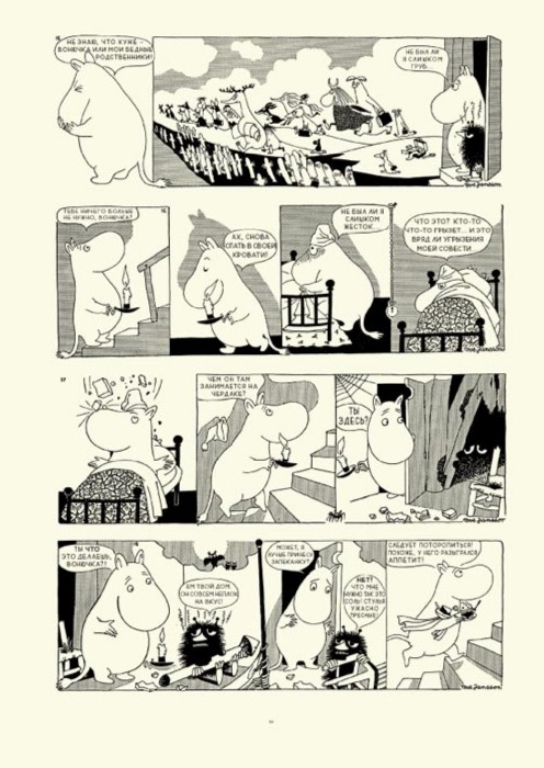 Иллюстрация 6 из 39 для Муми-тролли. Полное собрание комиксов в 5 томах. Том 1 - Туве Янссон | Лабиринт - книги. Источник: Лабиринт