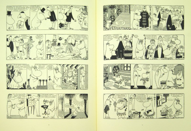Иллюстрация 8 из 39 для Муми-тролли. Полное собрание комиксов в 5 томах. Том 1 - Туве Янссон | Лабиринт - книги. Источник: Лабиринт