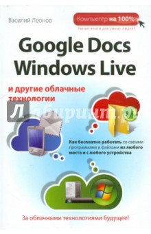Google Docs, Windows Live    