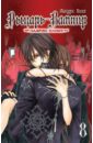 мацури хино рыцарь вампир книга 2 Мацури Хино Рыцарь-вампир. Книга 8
