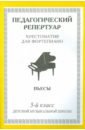 Хрестоматия для фортепиано. 5 класс ДМШ. Пьесы произведения французских композиторов для фортепиано хрестоматия