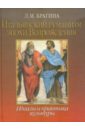 Итальянский гуманизм эпохи Возрождения: Идеалы и практика культуры