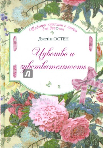 Чувство и чувствительность