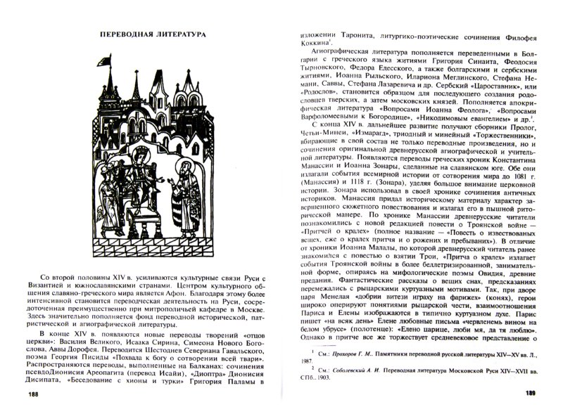 История литературы сочинение. История древней Руси учебник. Древнерусская литература переводная и оригинальная. Преподаватель древнерусской литературы кусков. Учебник по истории древней церкви.