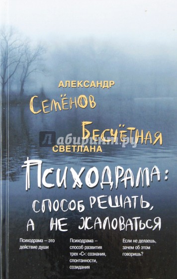 Психодрама: способ решать, а не жаловаться