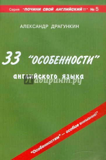 33 "особенности" английского языка