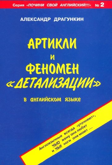 Артикли и феномен "детализации" в английском языке