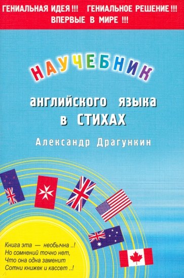 Научебник английского в стихах