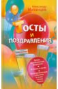 ягнетинский александр тосты и поздравления для корпоративов Матанцев Александр Тосты и поздравления
