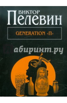 Generation  