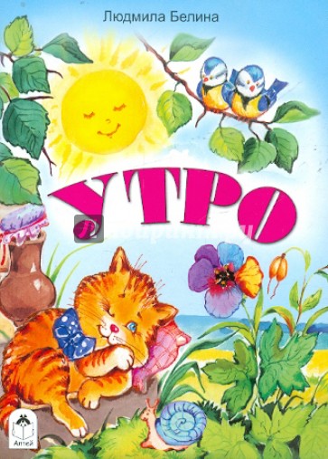 Утро