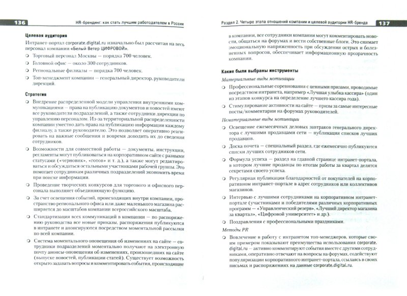 hr брендинг как стать лучшим работодателем в россии hr брендинг как стать лучшим работодателем в россии
