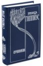 Собрание сочинений в 15 томах. Том 2. Сумерки духа - Гиппиус Зинаида Николаевна