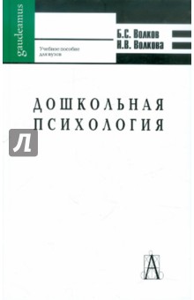 Дошкольная психология: Психическое развитие от рождения до школы