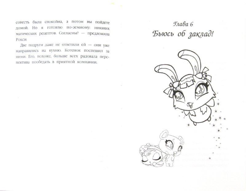 Иллюстрация 1 из 13 для Зачарованные бездны. Клуб Winx - Габриэлла Сантини | Лабиринт - книги. Источник: Лабиринт