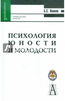 Психология юности и молодости