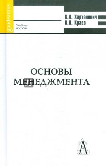 Основы менеджмента