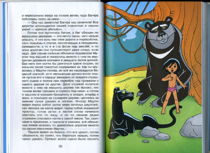 Иллюстрация 1 из 20 для Маугли - Редьярд Киплинг | Лабиринт - книги. Источник: Лабиринт