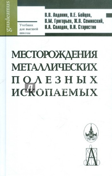 Месторождения металлических полезных ископаемых