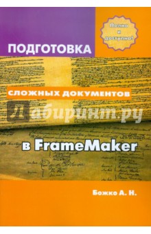     FrameMaker