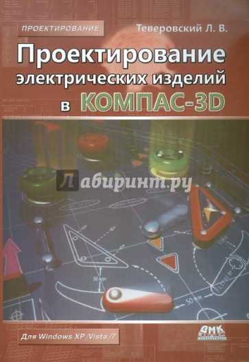 Проектирование электрических изделий в КОМПАС-3D