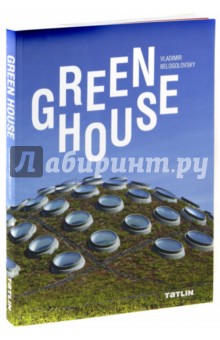 Green House. 