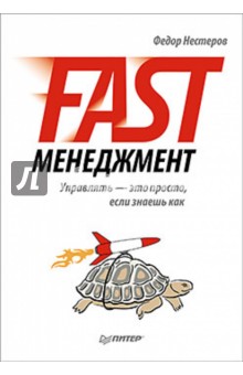 Fast-.  -  ,   