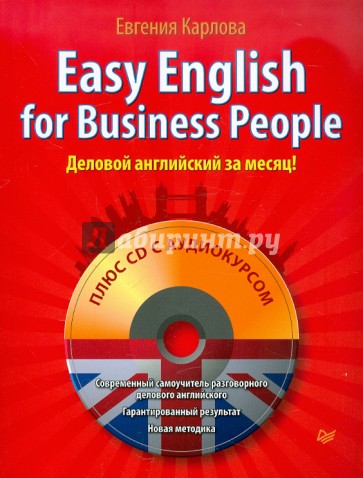 Easy English for Business People. Самоучитель по разговорному деловому английскому (+СD)