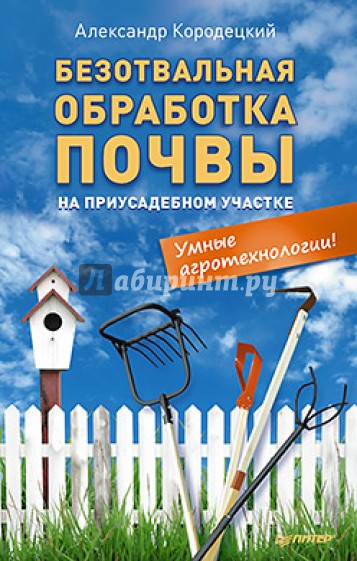 Безотвальная обработка почвы на приусадебном участке