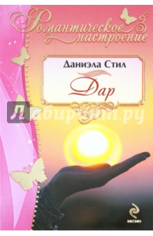 Электронная книга Дар