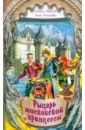 Рыцарь московской принцессы - Иванов Антон Давидович, Устинова Анна Вячеславовна