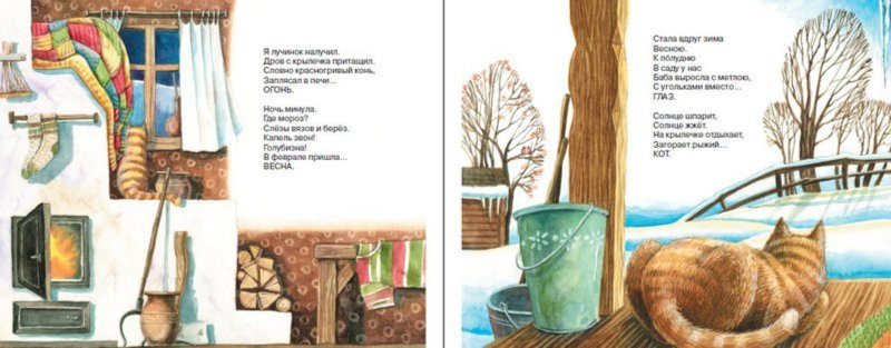 Иллюстрация 2 из 19 для Я построил дом с трубою - Сергей Козлов | Лабиринт - книги. Источник: Лабиринт