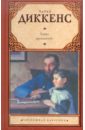 Лавка древностей - Диккенс Чарльз