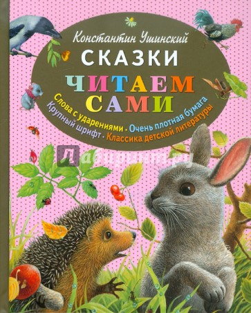 Сказки