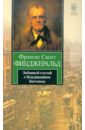Забавный случай с Бенджамином Баттоном - Фицджеральд Фрэнсис Скотт